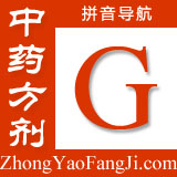 方剂拼音索引：g