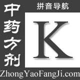 方剂拼音索引：k