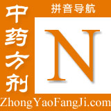 方剂拼音索引：n
