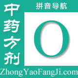 方剂拼音索引:o