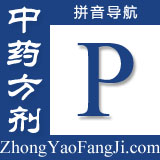 方剂拼音索引：p