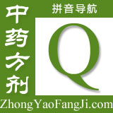 方剂拼音索引：q